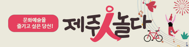 문화 예술 바로가기