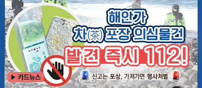 경찰청제작 마약류 대처방안